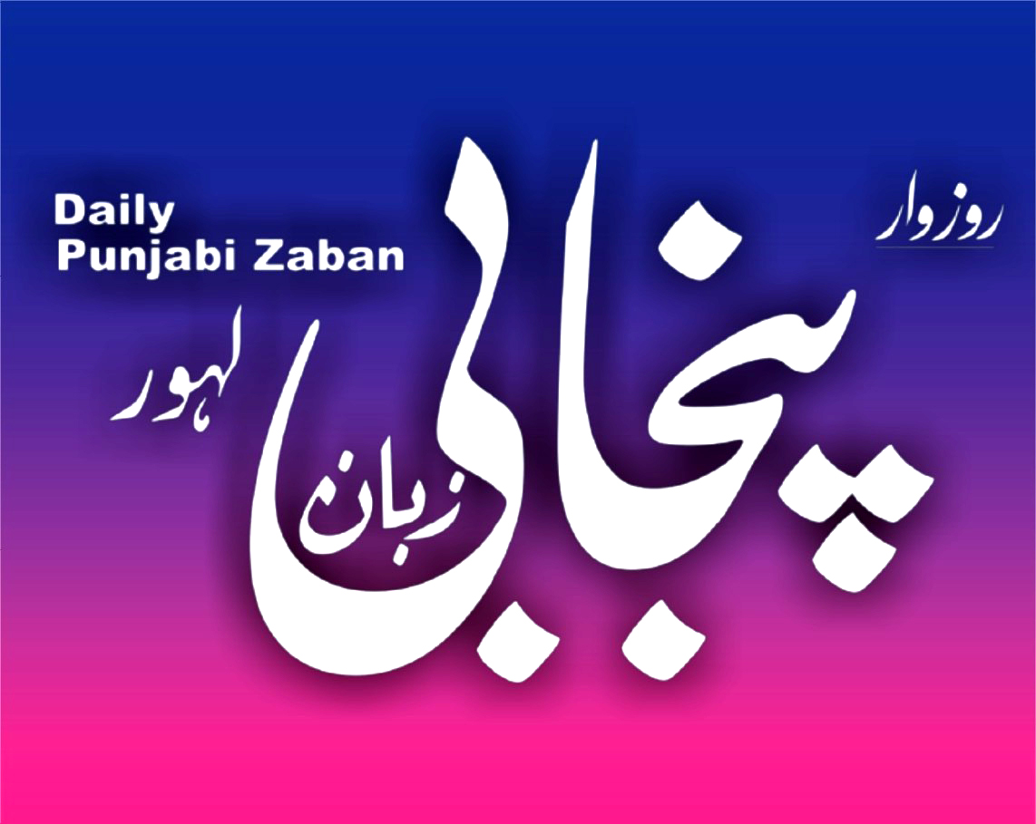 Punjabi Zuban